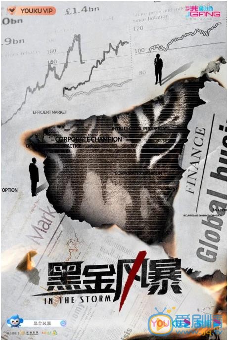 黑金风暴什么时候播 黑金风暴播出时间
