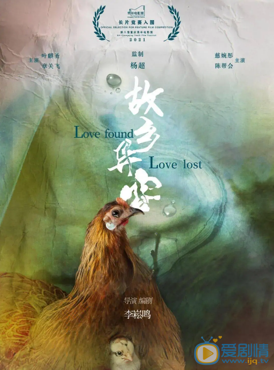 故乡异客什么时候上映 上映时间
