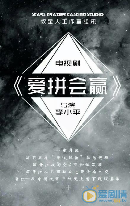 爱拼会赢什么时候播 爱拼会赢播出时间
