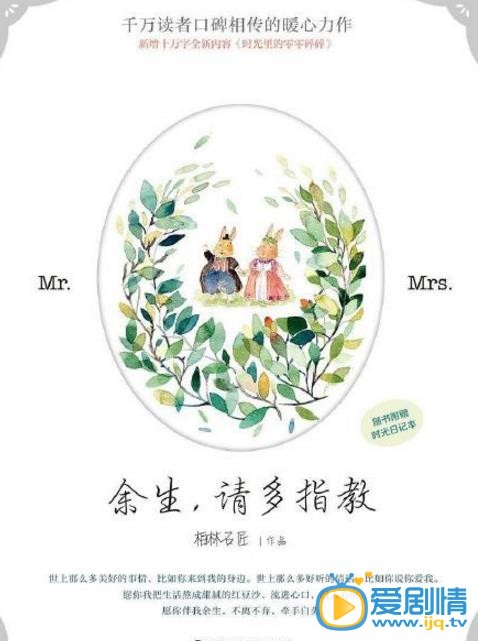 余生请多指教剧情介绍(1-32集大结局)