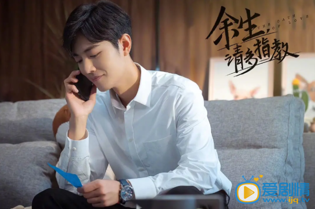余生请多指教剧情介绍(1-32集大结局)