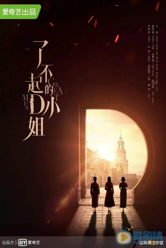 了不起的D小姐什么时候播 了不起的D小姐播出时间