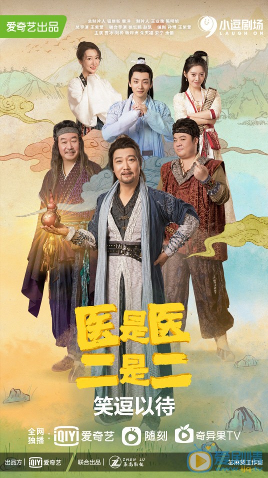 医是医二是二什么时候播 医是医二是二播出时间