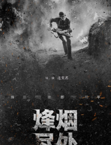 《烽烟尽处》测验不同类型的角色，张翰的可塑性