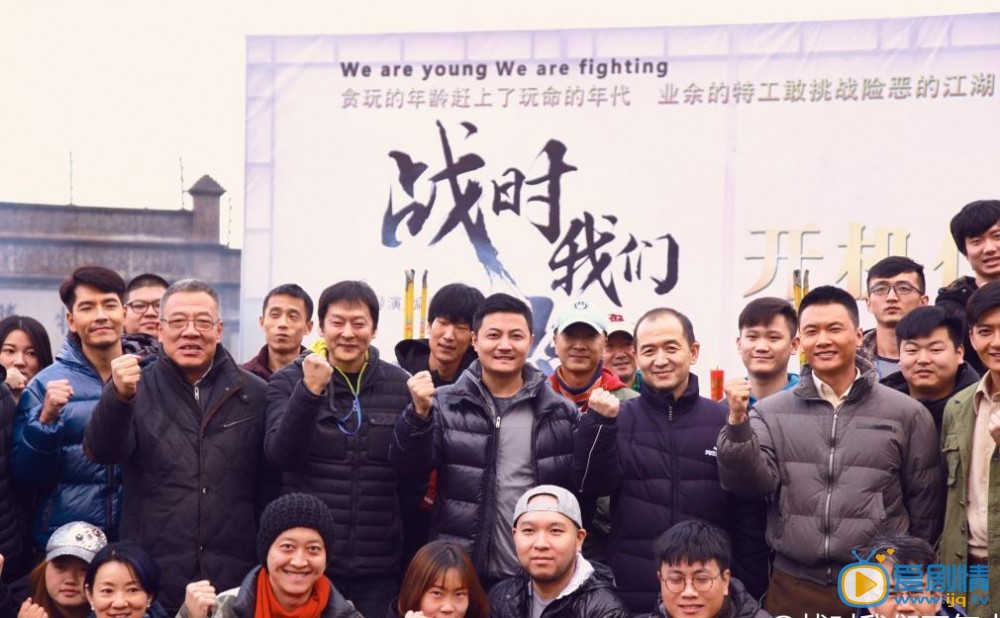 战时我们正年少开机发布会