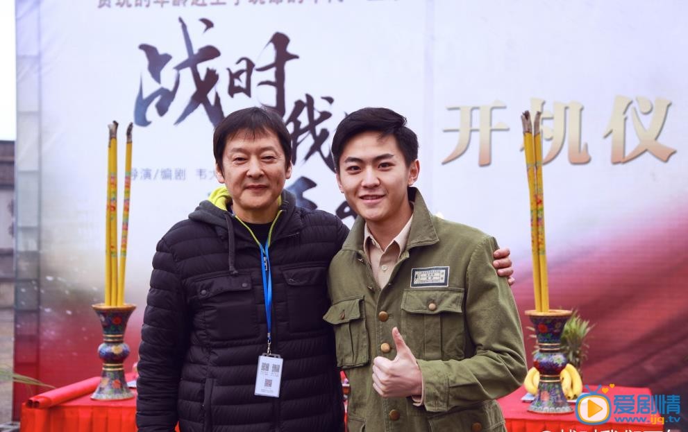 战时我们正年少开机发布会
