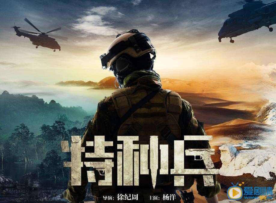特种兵海报