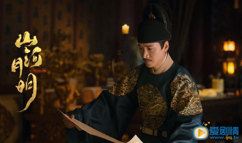 山河月明剧情介绍(1-45集大结局)