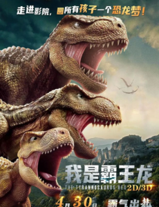 《我是霸王龙》小霸王龙面对空前危机，正义与邪恶的较量随即一触即发