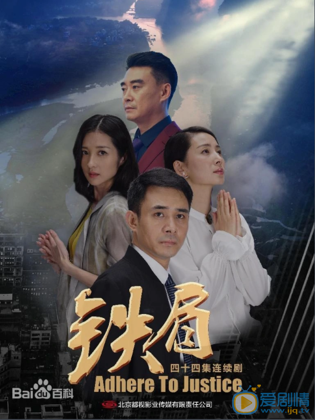 铁肩剧情介绍(1-44集大结局)