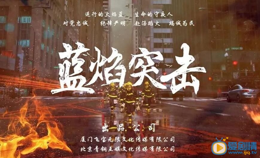 蓝色焰火海报