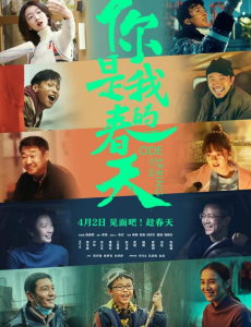 《你是我的春天》见面吧，趁春天！
