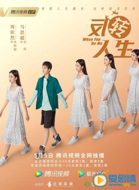 反转人生剧情介绍(1-26集大结局)