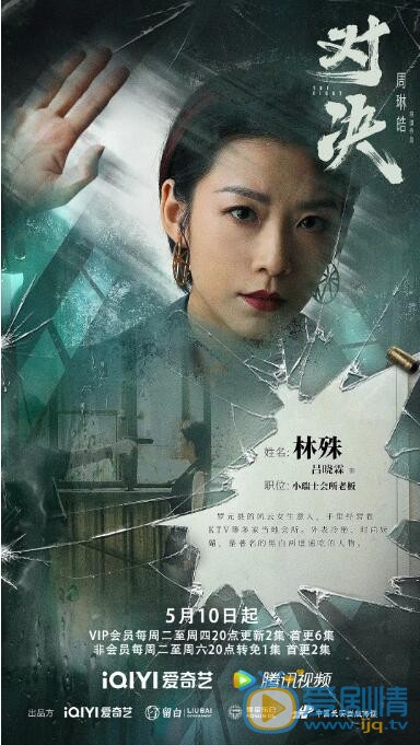 对决剧情介绍(1-24集大结局)