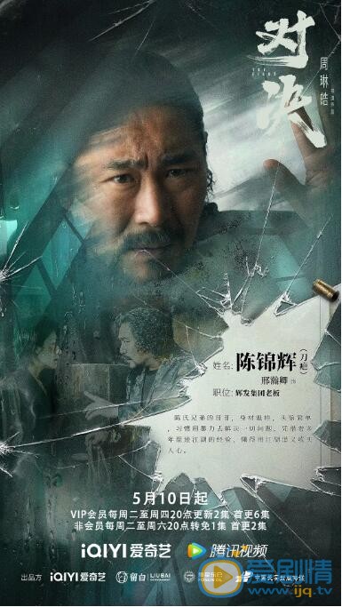 对决剧情介绍(1-24集大结局)