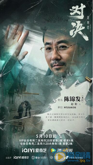 对决剧情介绍(1-24集大结局)