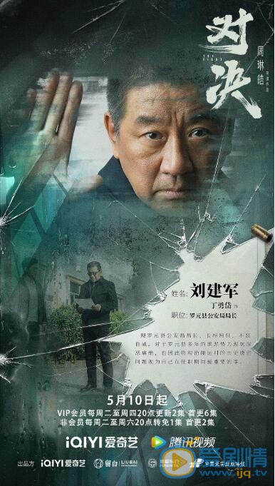 对决剧情介绍(1-24集大结局)
