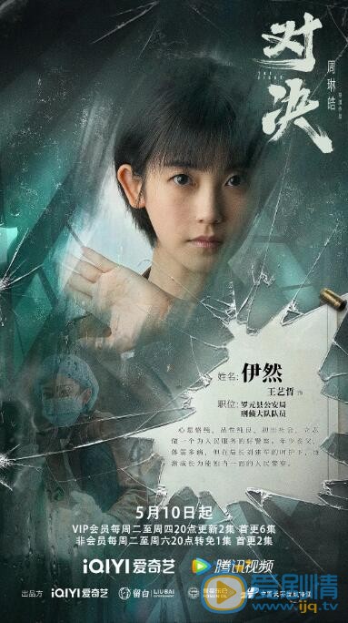 对决剧情介绍(1-24集大结局)