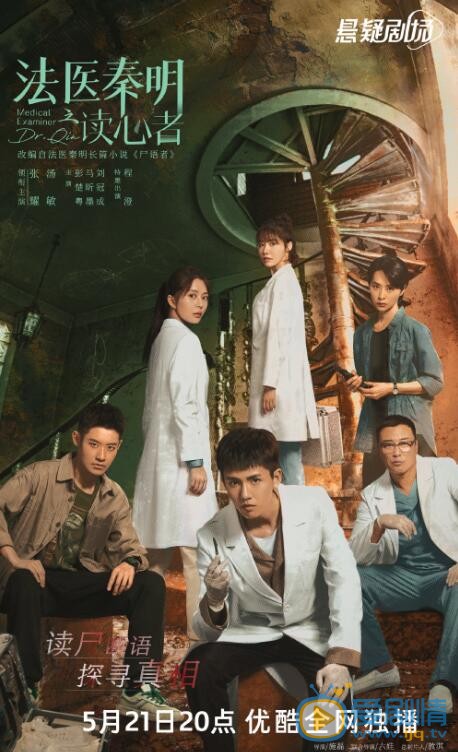 法医秦明之读心者剧情介绍(1-28集大结局)