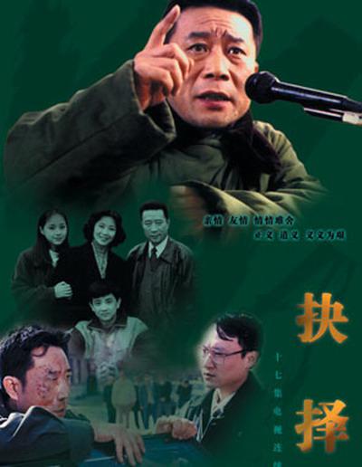 【抉择】剧情介绍_简介(1-17集) - 电视剧 | 电视猫