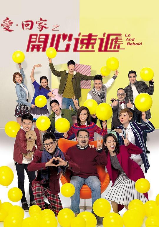 【爱·回家之开心速递】剧情介绍_简介(1-180集) - 电视剧 | 电视猫