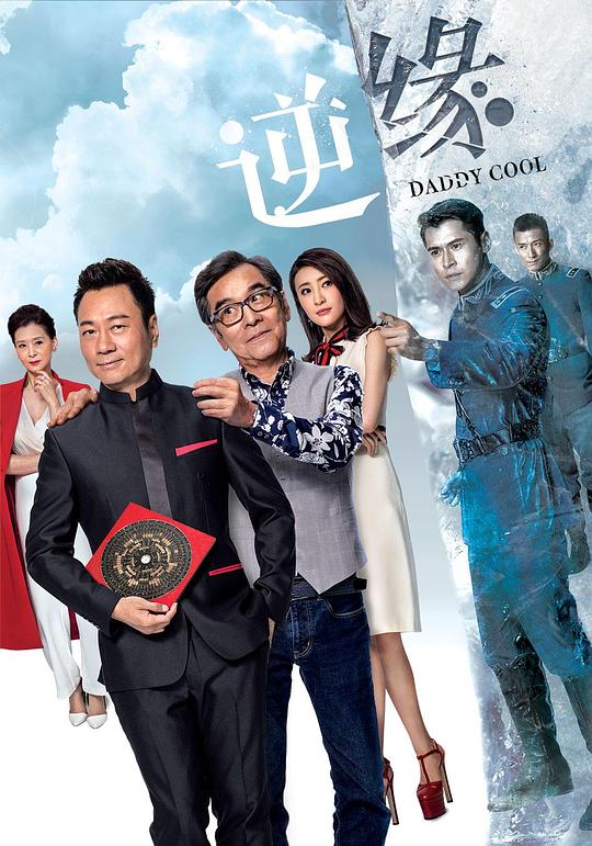 【逆缘】剧情介绍_简介(1-35集) - 电视剧 | 电视猫