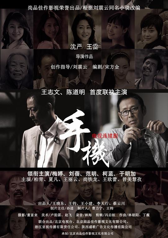 【手机】剧情介绍_简介(1-36集) - 电视剧 | 电视猫