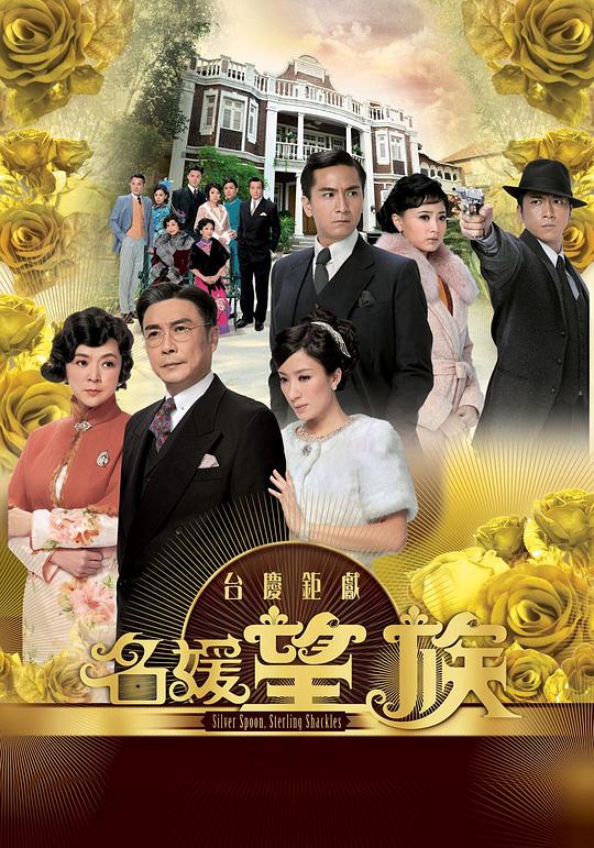【名媛望族】剧情介绍_简介(1-40集) - 电视剧 | 电视猫