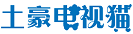 电视直播